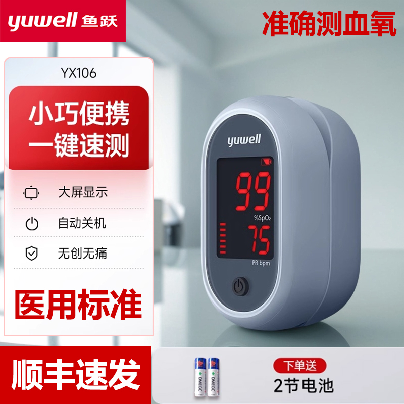 鱼跃血氧仪指夹式脉搏监测仪医用家用监测脉氧仪血氧饱和度检测仪