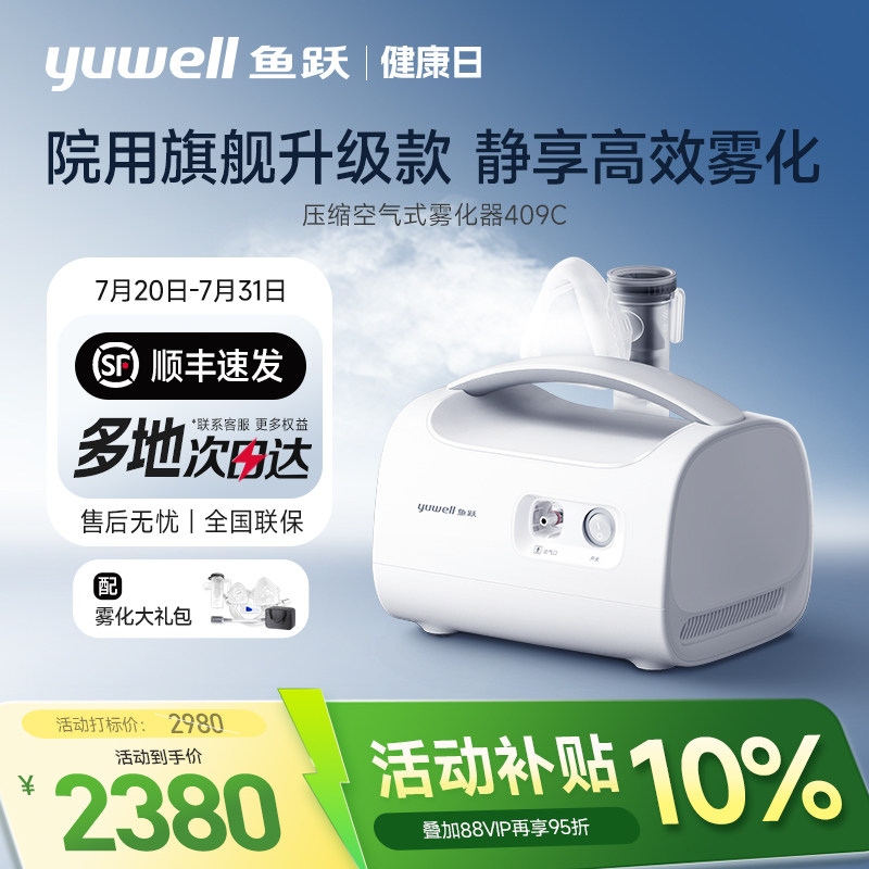 鱼跃雾化机家庭用儿童医院同款雾化吸入口腔吸入雾化喷雾409C配件