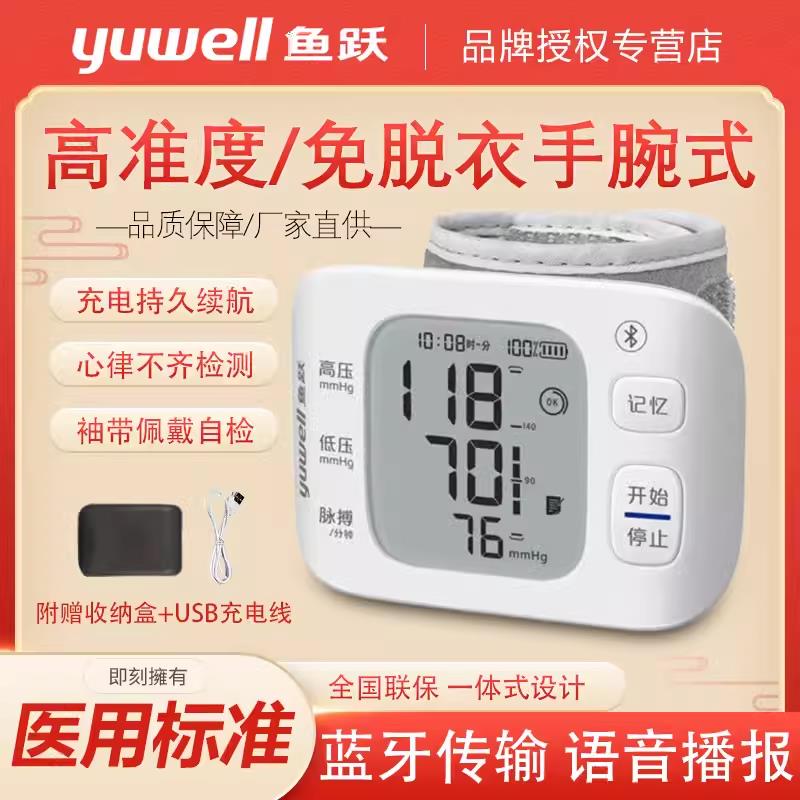 正品医用测压计手腕式测量仪家用精准充电全自动蓝牙电子量测压表