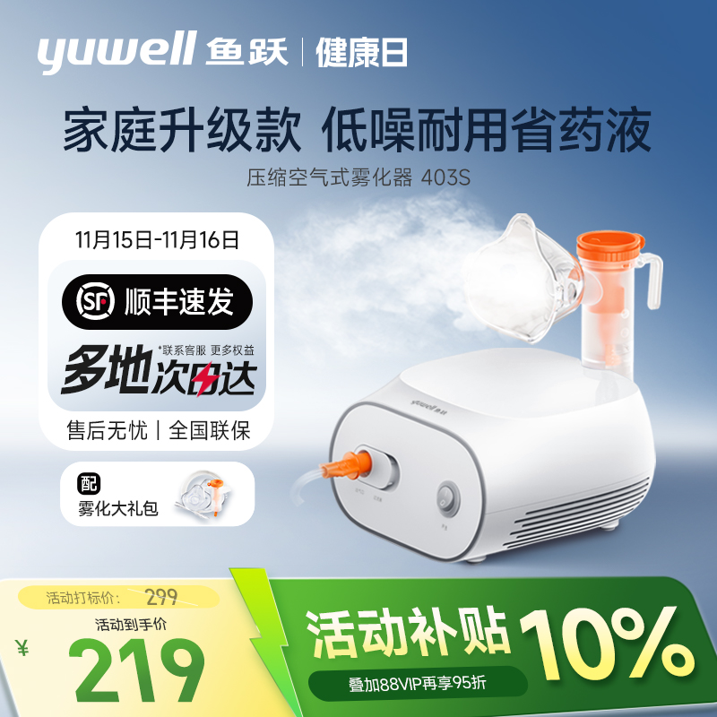 鱼跃雾化机家用儿童家庭用吸入雾化403S配件