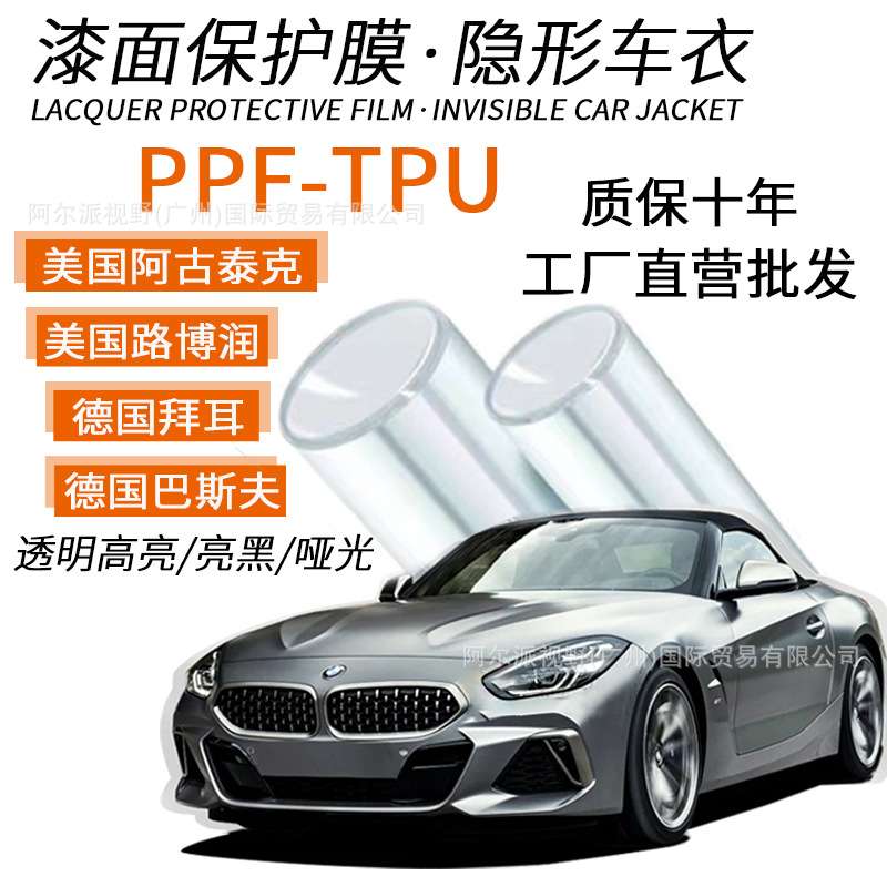 厂家  汽车TPU隐形车衣膜透明系列车膜PPF漆面保护膜 汽车贴膜