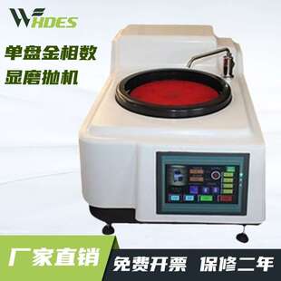 锡德恩斯  MP-1S金相数显试样磨抛机无变速磨抛机粗磨精磨和抛光