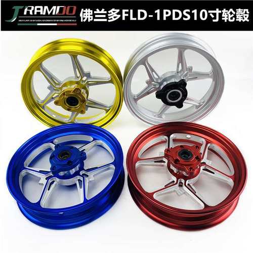 佛兰多电摩PDS铝合金轮毂 小牛U1 UQ US U+ 改装前轮毂前钢圈10寸