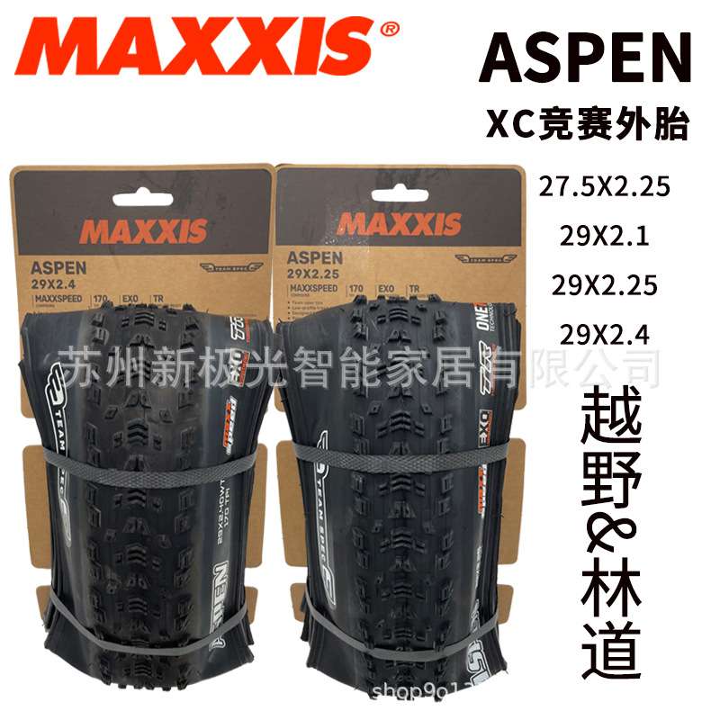MAXXIS玛吉斯27.5/29X2.12.25 2.4 ASPEN折叠越野真空外胎650B