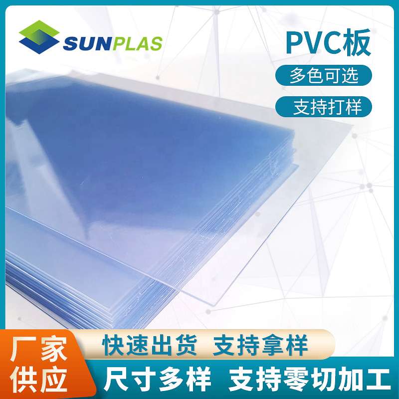 透明PVC硬质片材塑料胶片相框雪弗板PP薄片透明玻璃片材PVC板材