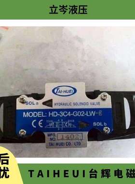 TAI-HEUI台辉电磁阀HD-3C3-G02-DL-B、HD-3C3-G02-LW-B G03