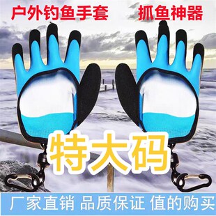 抓鱼手套摘鱼手套防滑防扎防刺防水海钓钓鱼手Z套路亚手套 特大码