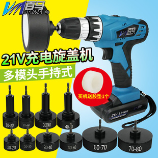 G21手持式 100 21V充电拧盖机锁盖机 电动瓶盖锁口N机旋盖拧紧机10
