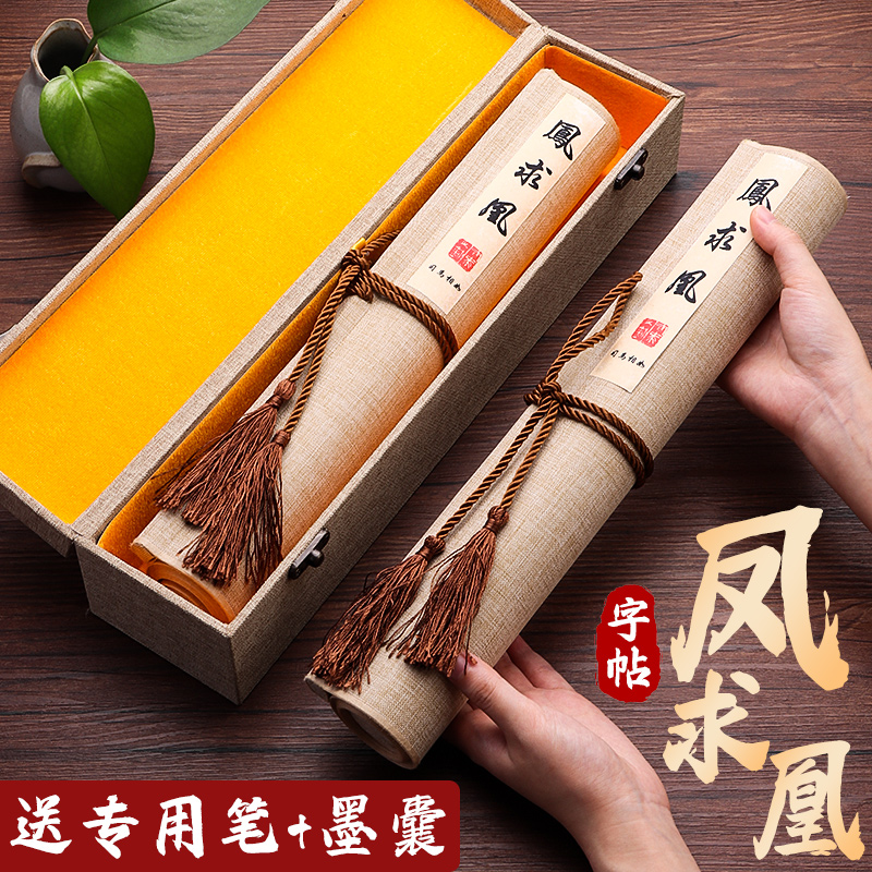 凤求凰字帖卷轴全文长卷手卷锦盒礼盒凤囚凰临摹手A抄瘦金体书法