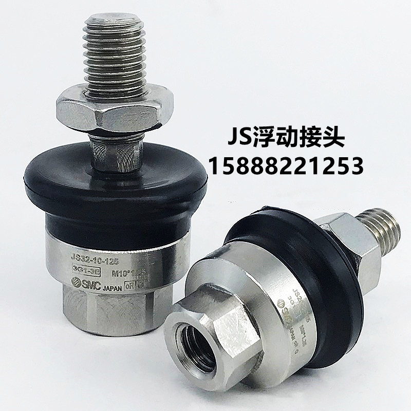 浮动接头JS10-4-070/16-5r-080/JS20-8-32-10-125/40-14-63-18-15