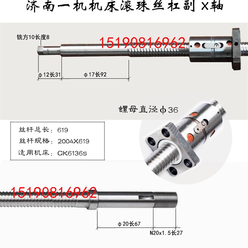 济南一机数控车床滚j珠丝杠CK6136 6140 6153机床中拖板X轴丝杆