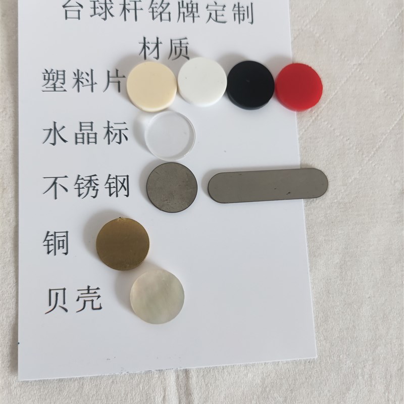 台球杆铭牌内容定制适s用于野豹天工南匠蓝图TONJP等
