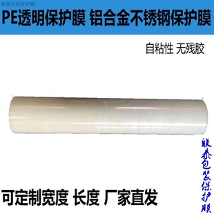 铝板门窗贴膜高粘 透明PE保护膜自粘120cm长100mF不锈钢保护膜