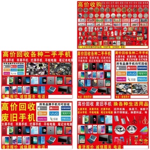 旧手机广告布地摊布喷绘布废旧手机电脑I摆摊回收高清收手机广告