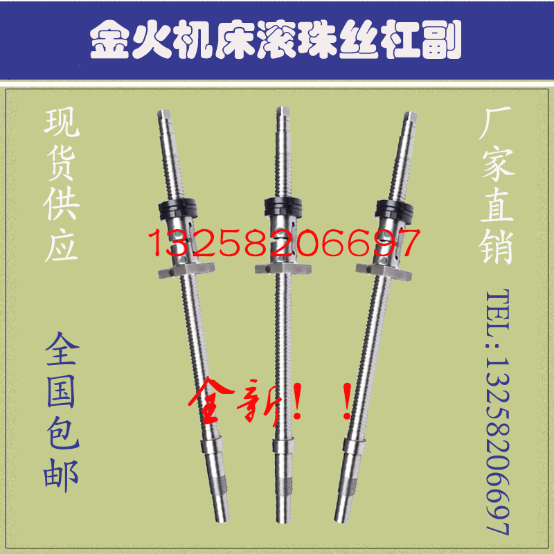 金打火机床丝杆ck0620 0635 0636 61K32数控车床中拖板x轴滚珠丝