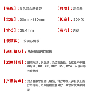 300mT热转印条码 黑色混合基碳带标签碳带混合碳带色带110mm 机碳