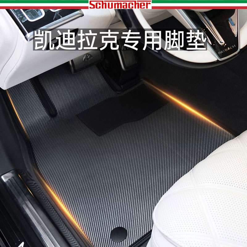 柯琳娜舒马赫凯迪拉克碳纤维脚垫