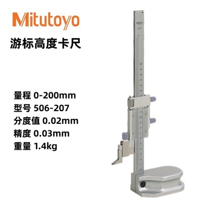 三丰数显高度尺高精度进口高度测量仪单柱型游标高度卡尺划线