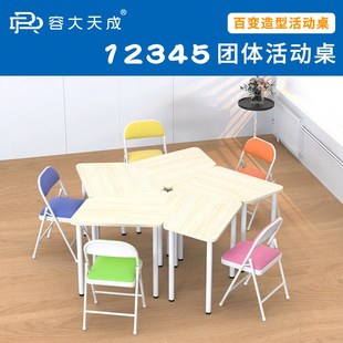 容大天成团体心理辅导室12345团体活动桌椅百变拼接5人桌椅子组合