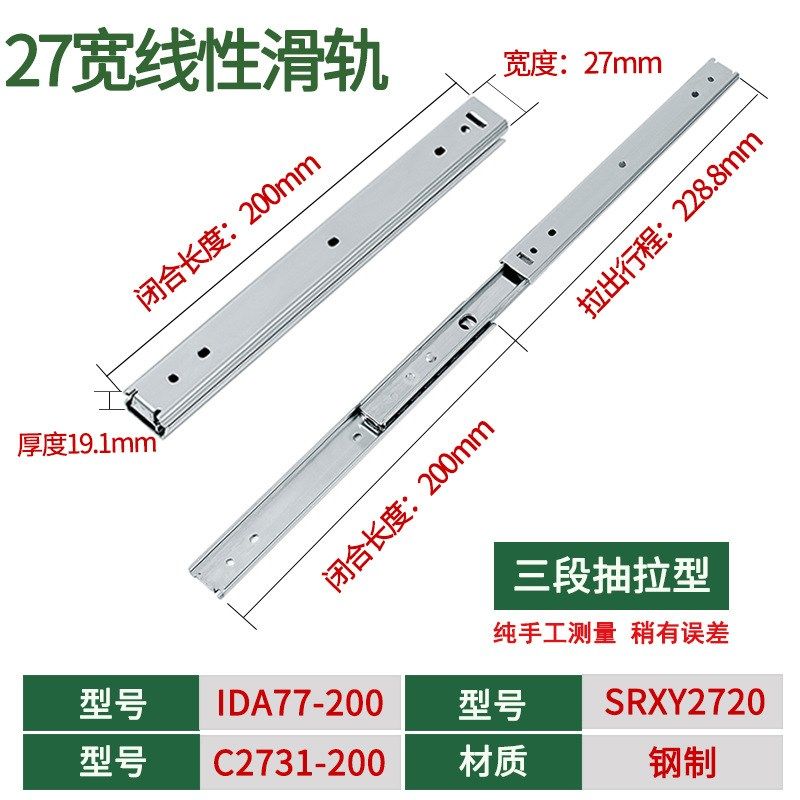 轻载型公制27系列三节钢制导轨IDA77线性滑轨双层滚珠抽拉式滑道