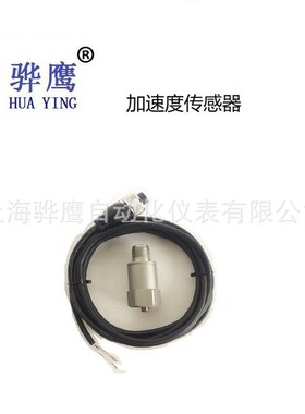 加速度振动传感器替代进口 AC192-1D 风机电机泵100mV/g 压电探头
