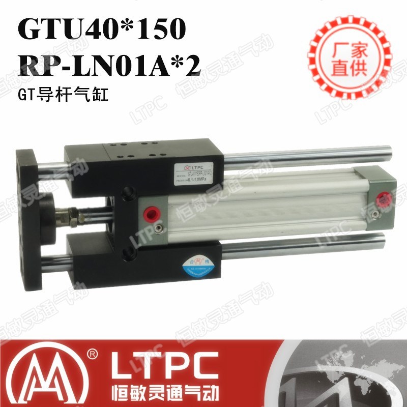 LTPC/恒敏灵通气动 GTU系列精密导杆型气缸 三轴气缸