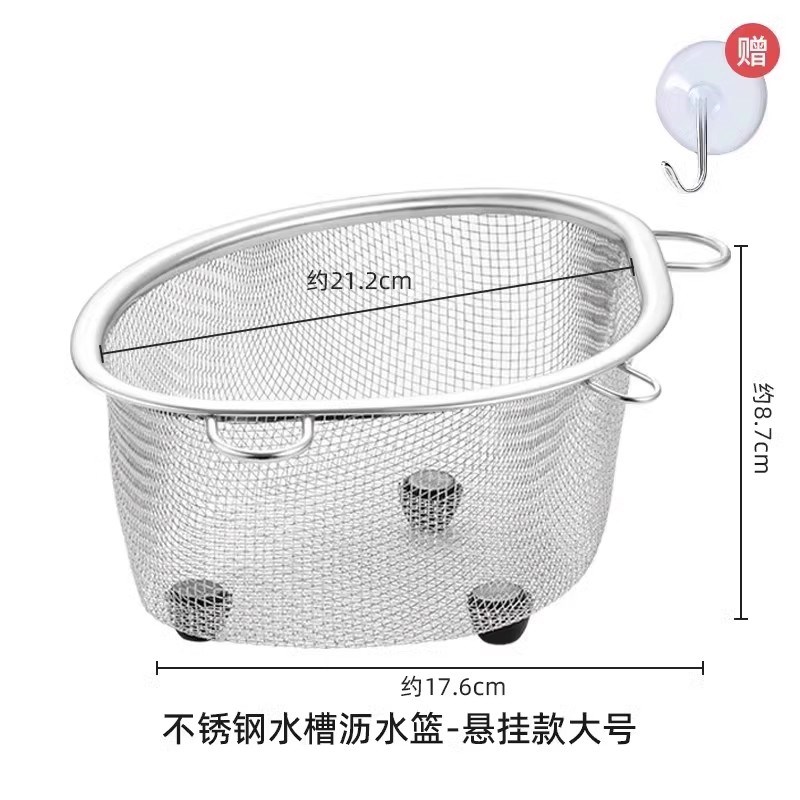 不锈钢水沥水篮厨房剩饭剩菜过滤三角洗碗池网沥水架置物架