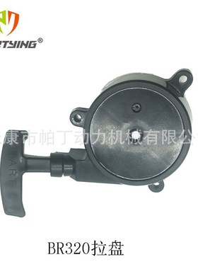 吹风机  BR320 BR340 BR380 BR400 BR420 拉盘 启动器 手拉盘