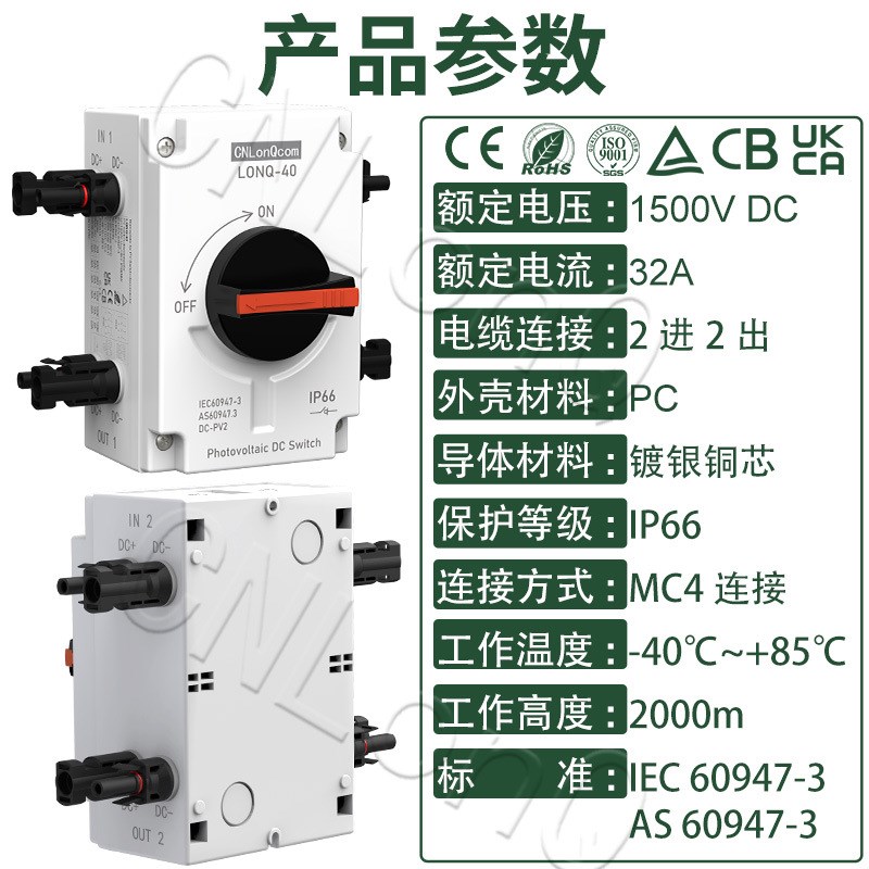 隆祺DC1000V16A户外防水2进2出ip66太阳能光伏直流隔离开关