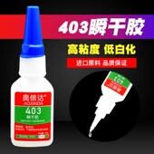 403瞬干胶水高粘度无白化无气味高强度金属塑料透明强力胶瞬间胶