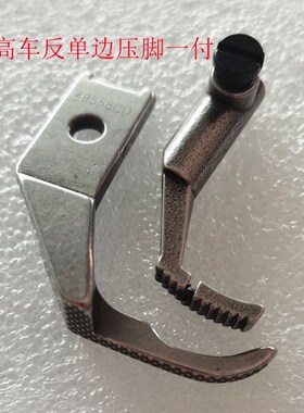 优质335高车小单边压脚/反单边小压脚一付49558CD高车配件