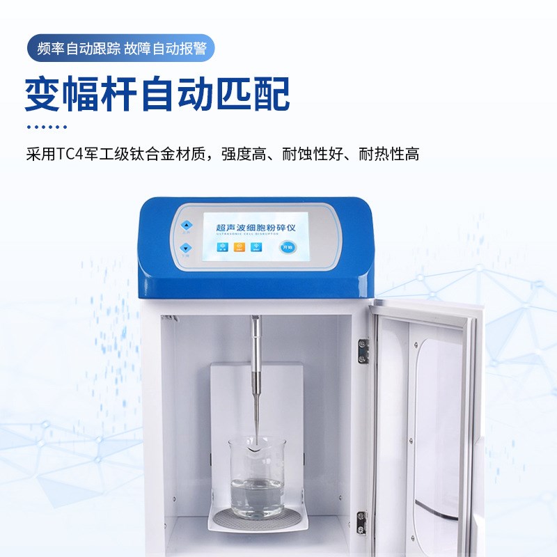 超声波破碎仪一体式实验室萃取分离粉碎搅拌器乳化分散机