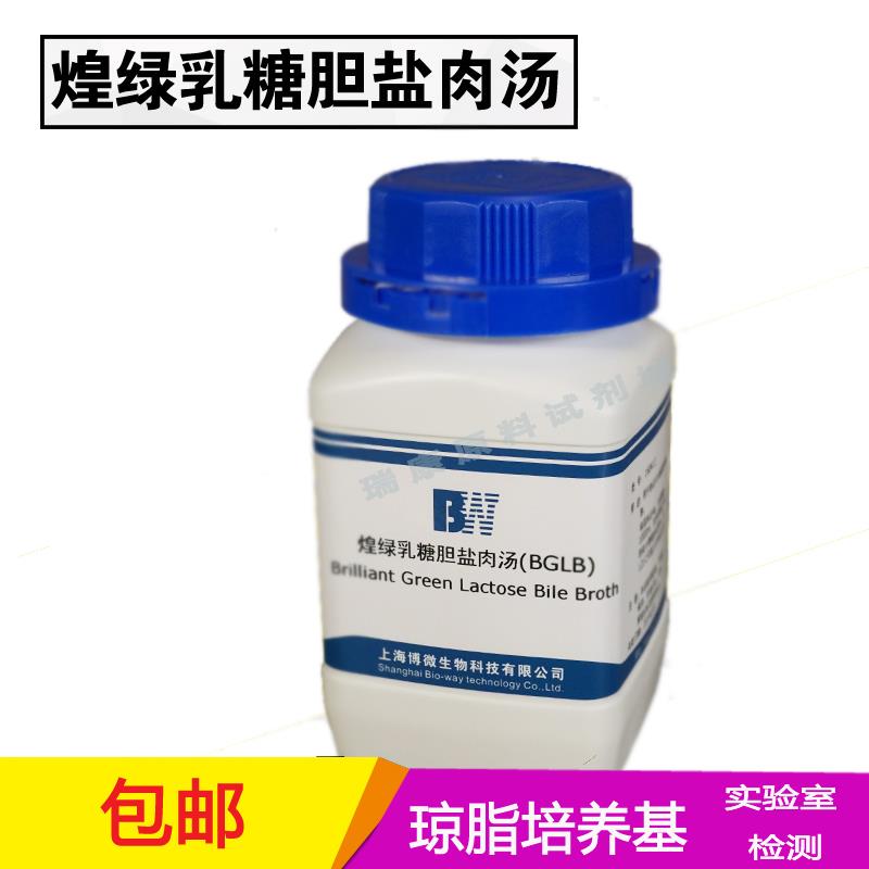 煌绿乳糖胆盐肉汤（BGLB）培养基 250g 100g化学试剂实验用品包邮
