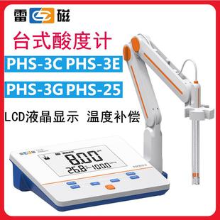 上海雷磁台式酸度计PH计PHS -2F/3C/3E实验室酸碱度检测测试仪