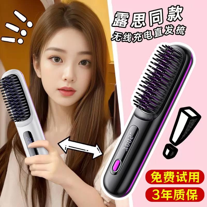 充电无线 线直发梳负离子护发不伤发可携式懒人造型梳卷直两用不