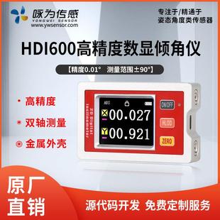 HDI600高精度一体式双轴倾角数显仪电子水平尺倾斜角度液晶数显仪