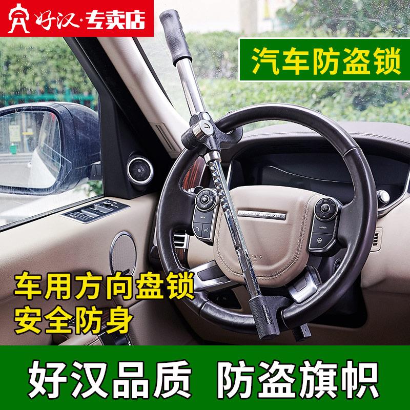 好汉轿车方向盘锁汽车锁车器小车防盗锁汽车锁具龙头把安全多功能