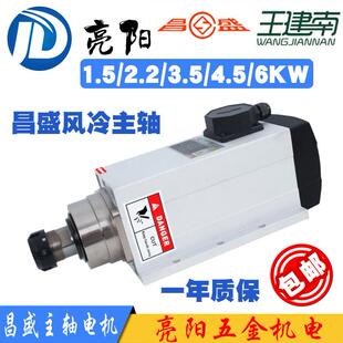 昌盛主轴雕刻机风冷1.5/2.2/3.5/4.5/6kw木工开料机风冷高速电机