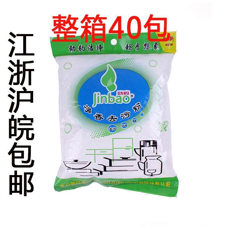 整箱 劲豹 净香去污粉强力去污除垢除臭粉净香速洁粉 500g/袋