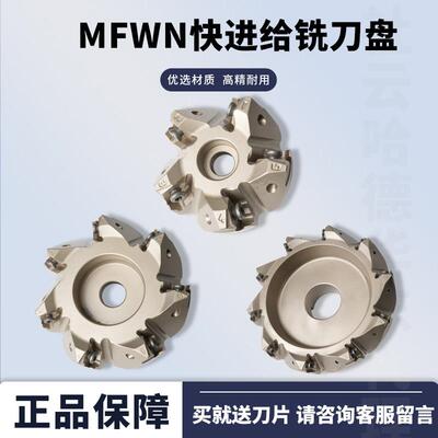 90度快进给铣刀盘双面六角刀盘MFWN900直角刀盘铣刀盘WNMU08适用