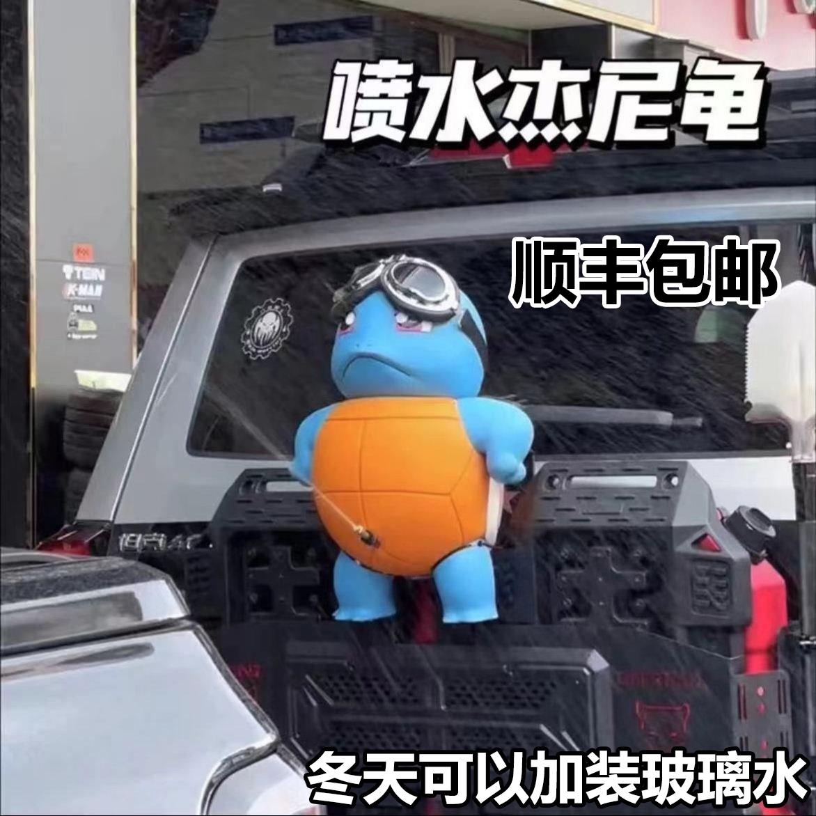 杰尼龟车尾挂件遥控可呲水能喷水搞怪公仔车载饰品摆件创意高级感