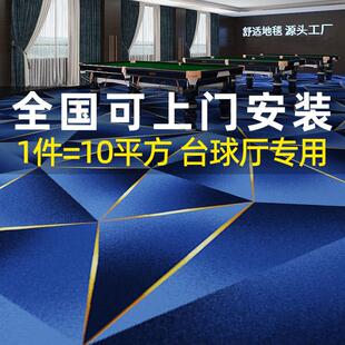 台球厅地毯专用商用桌球室酒店阻燃防火球房影院尼龙大面积水泥地