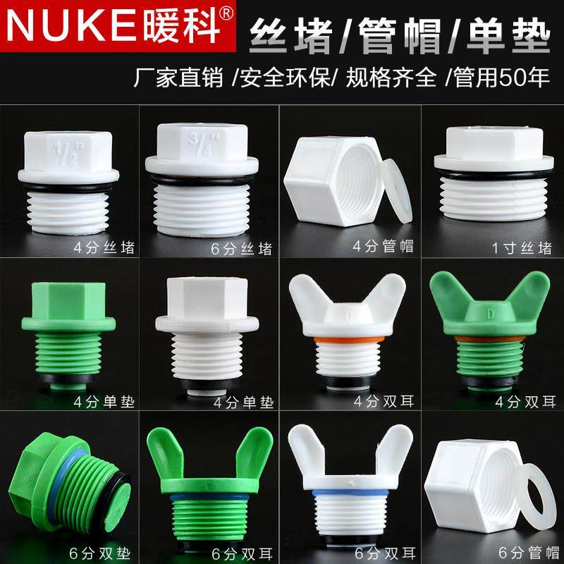 PPR外丝堵头 带橡胶垫不渗水 不用缠生料带 20 4分 25 水管配件,基础建材,PPR管,淘宝优惠券,粉丝福利购,淘宝优惠卷