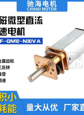 N30直流减速电机DC6V 高压 功率大扭矩电机微型齿轮调速低速马达