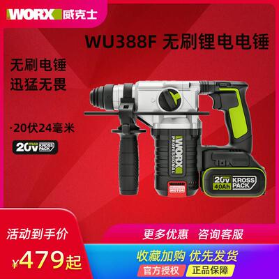 威克士方柄电锤钻WU388F充电锂电无刷工业级冲击钻电捶打孔电动工