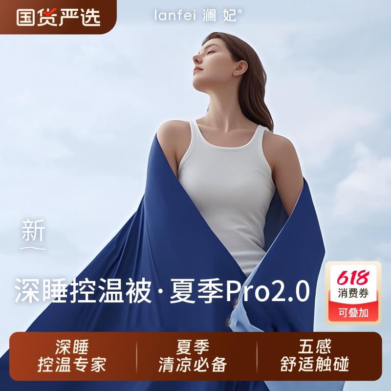 夏季深睡被Pro2控温透气可机洗空调被夏凉被子免被套可水洗被芯