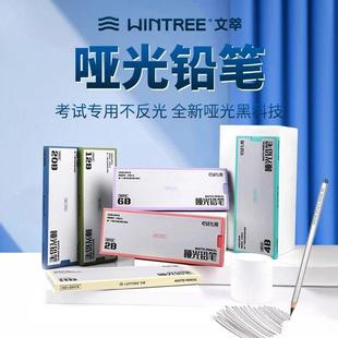 文萃哑光铅笔20b素描速写炭笔不反光碳铅6b12B亚光特浓专业素描笔