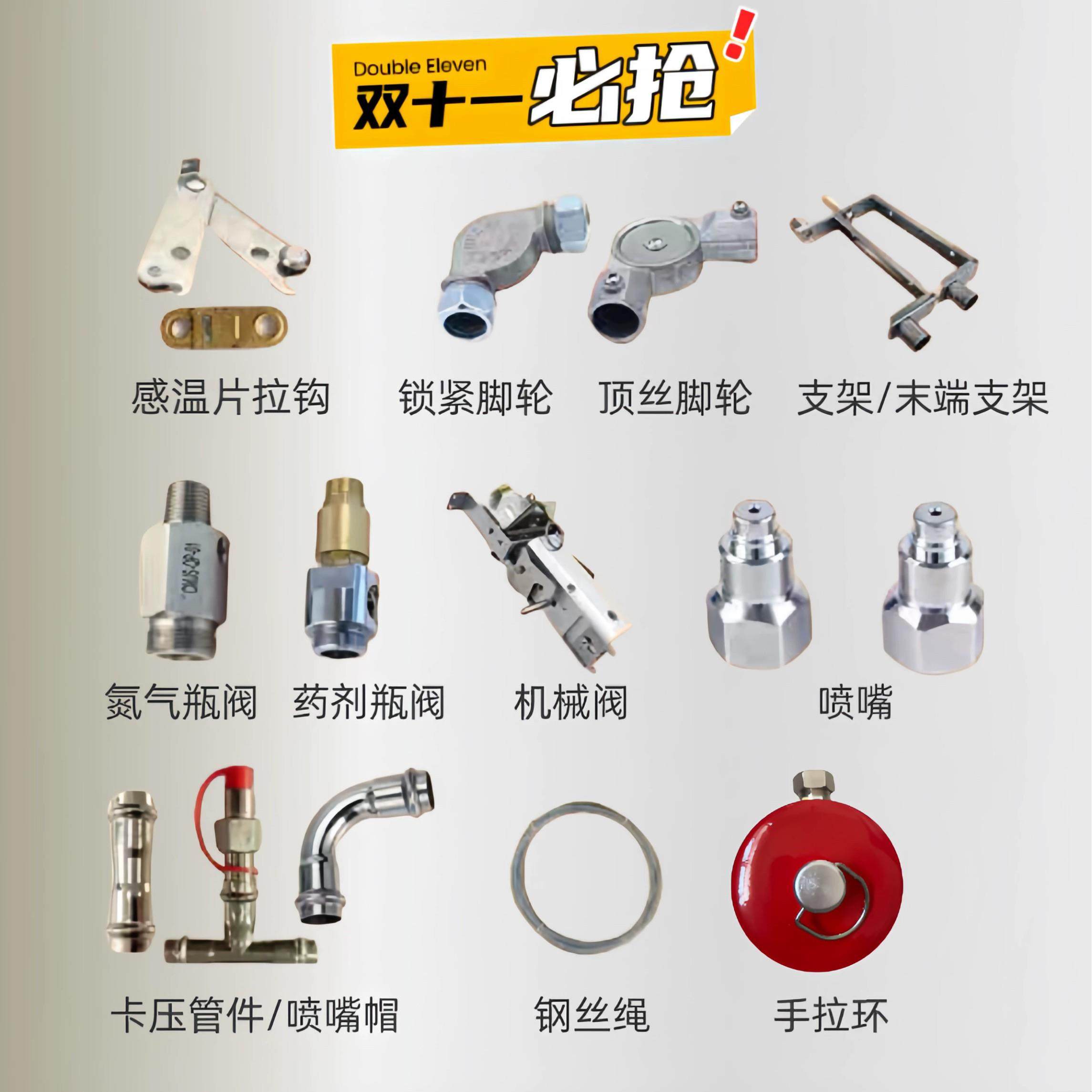 消防厨房灭火装置自动喷淋灭火器消防设备配件滑轮，支架，感温片,五金/工具,灭火器,淘宝优惠券,粉丝福利购,淘宝优惠卷