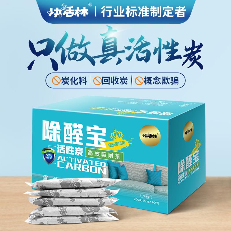 快活林活性炭竹炭包去除甲醛装修除味碳2000克40个50g炭包除甲醛