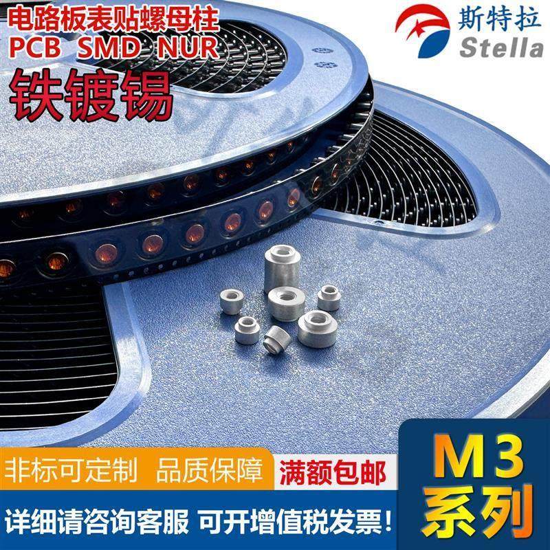 铁镀锡SMTSO-M3系列卷带装自动贴片表贴螺母PCB焊接隔离螺柱,五金/工具,螺母,淘宝优惠券,粉丝福利购,淘宝优惠卷